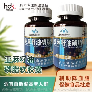 亚麻籽油磷脂软胶囊60粒/瓶 辅助降血脂 亚麻籽油保健食品批发