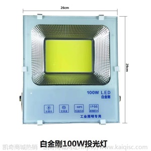 led投光灯方邦足功率 白金刚 户外亮化节能投光灯大功率照明灯具