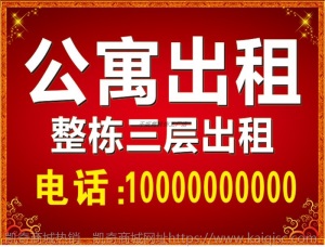 门面出租店铺转让海报广告贴纸定制旺铺厂房招租商铺房屋租售墙贴