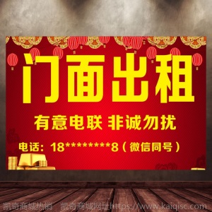 门面出租旺铺转让房屋出租招租贴纸店铺厂房租售广告商铺定制海报