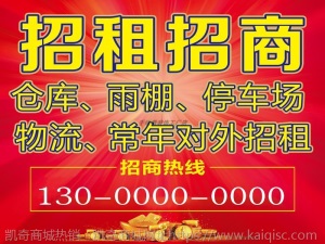 门面出租店铺转让海报广告贴纸定制旺铺厂房招租商铺房屋租售墙贴