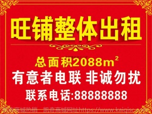 门面出租店铺转让海报广告贴纸定制旺铺厂房招租商铺房屋租售墙贴