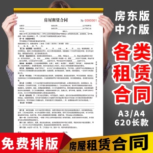 租房合同租赁协议A4商铺厂房委托书房屋房产中介三联二联定制印刷