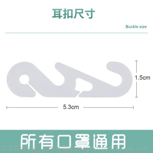 口罩带防勒挂钩护耳黑白挂钩挂扣 口罩无痕调节扣不勒口罩绳挂钩