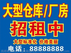 门面出租店铺转让海报广告贴纸定制旺铺厂房招租商铺房屋租售墙贴