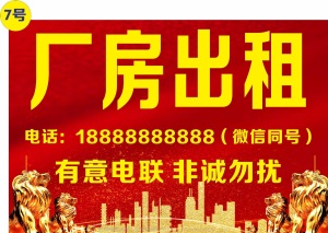 门面出租旺铺转让房屋出租招租贴纸店铺厂房租售广告商铺定制海报