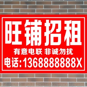 门面出租旺铺转让房屋出租招租贴纸店铺厂房租售广告商铺定制海报