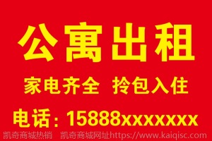 门面出租店铺转让海报广告贴纸定制旺铺厂房招租商铺房屋租售墙贴