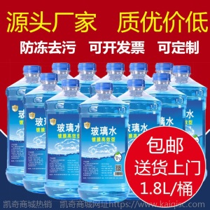 厂家直销玻璃水镀膜去污雨刮水清洁防冻汽车玻璃水1.8L装整箱批发