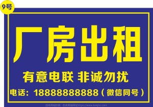 门面出租旺铺转让房屋出租招租贴纸店铺厂房租售广告商铺定制海报