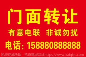 门面出租店铺转让海报广告贴纸定制旺铺厂房招租商铺房屋租售墙贴