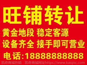 门面出租店铺转让海报广告贴纸定制旺铺厂房招租商铺房屋租售墙贴