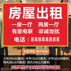 门面出租贴纸旺铺店铺转让海报广告贴纸定制厂房招租商铺房屋租售