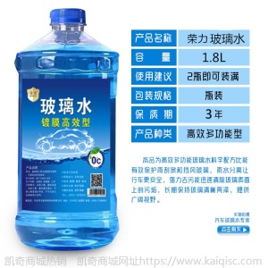 厂家直销玻璃水镀膜去污雨刮水清洁防冻汽车玻璃水1.8L装整箱批发