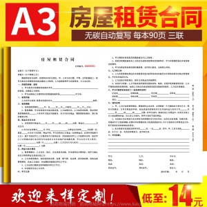 租房合同租赁协议A4商铺厂房委托书房屋房产中介三联二联定制印刷