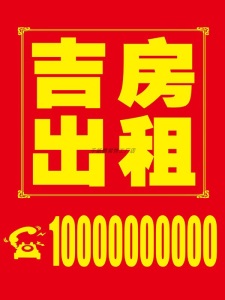 门面出租店铺转让海报广告贴纸定制旺铺厂房招租商铺房屋租售墙贴