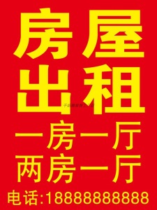 门面出租店铺转让海报广告贴纸定制旺铺厂房招租商铺房屋租售墙贴