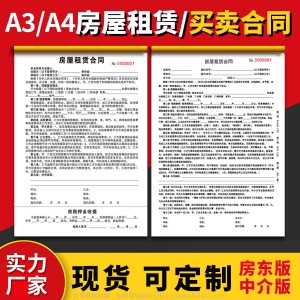 租房合同租赁协议A4商铺厂房委托书房屋房产中介三联二联定制印刷