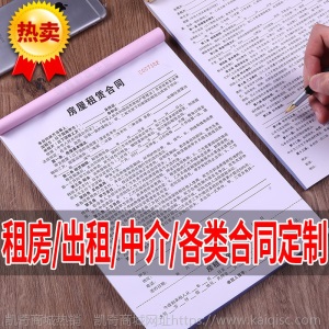 租房合同租赁协议A4商铺厂房委托书房屋房产中介三联二联定制印刷