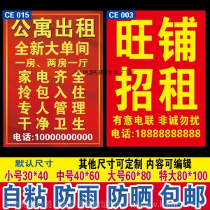 门面出租店铺转让海报广告贴纸定制旺铺厂房招租商铺房屋租售墙贴