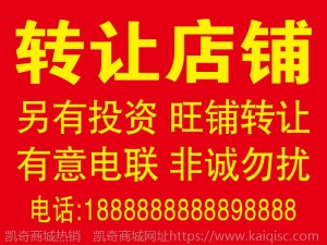 门面出租店铺转让海报广告贴纸定制旺铺厂房招租商铺房屋租售墙贴