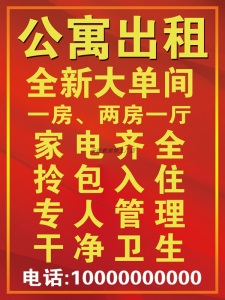 门面出租店铺转让海报广告贴纸定制旺铺厂房招租商铺房屋租售墙贴