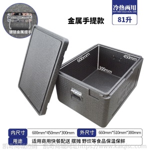 epp商用冷藏保鲜摆摊保温保鲜泡沫箱外卖箱送餐箱户外配送保温箱