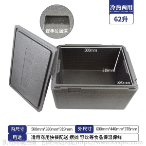 epp商用冷藏保鲜摆摊保温保鲜泡沫箱外卖箱送餐箱户外配送保温箱