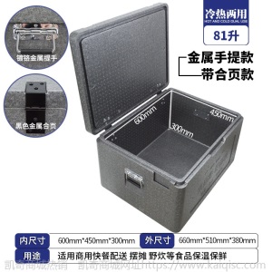 epp商用冷藏保鲜摆摊保温保鲜泡沫箱外卖箱送餐箱户外配送保温箱