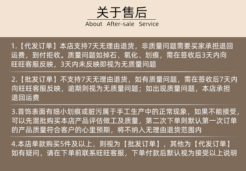 详情页尾-关于售后