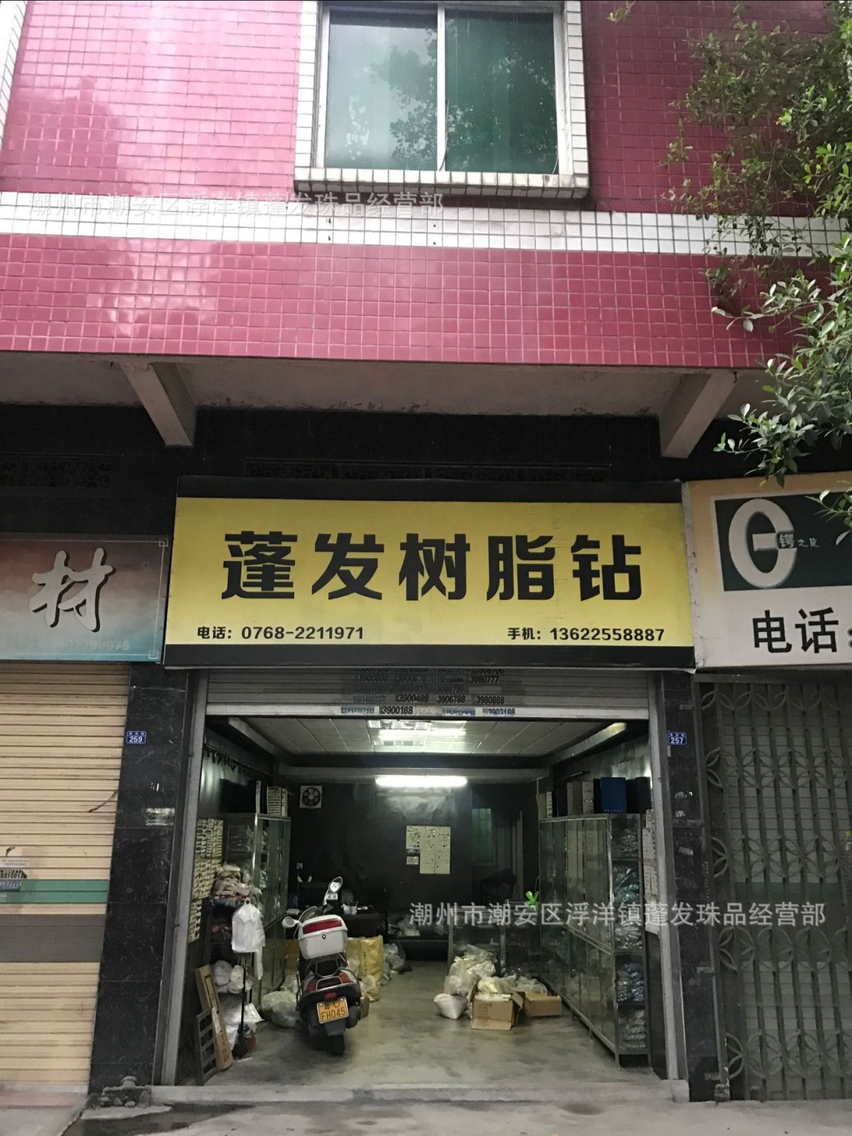 店面