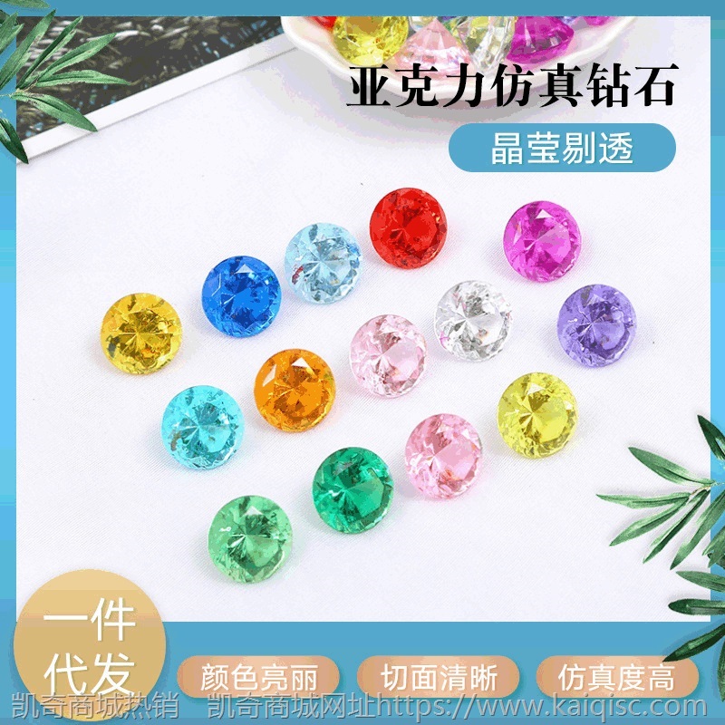 无孔亚克力钻宝石玩具儿童乐园游艺城早教奖励仿真水晶钻石批发