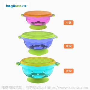 禾果母婴用品儿童餐具辅食碗套装三个装宝宝便携带盖多彩吸盘碗