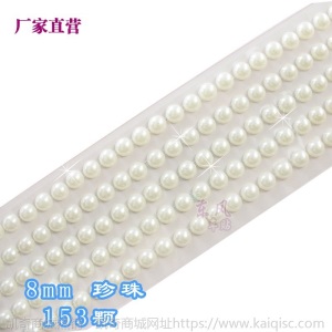 儿童水晶珍珠水钻钻石粘贴装饰宝石贴画DIY手工清平乐同款珍珠贴