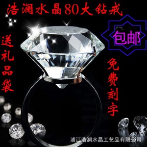 80mm水晶大钻戒 钻石大戒指定制 婚庆布景道具 结婚求婚纪念品