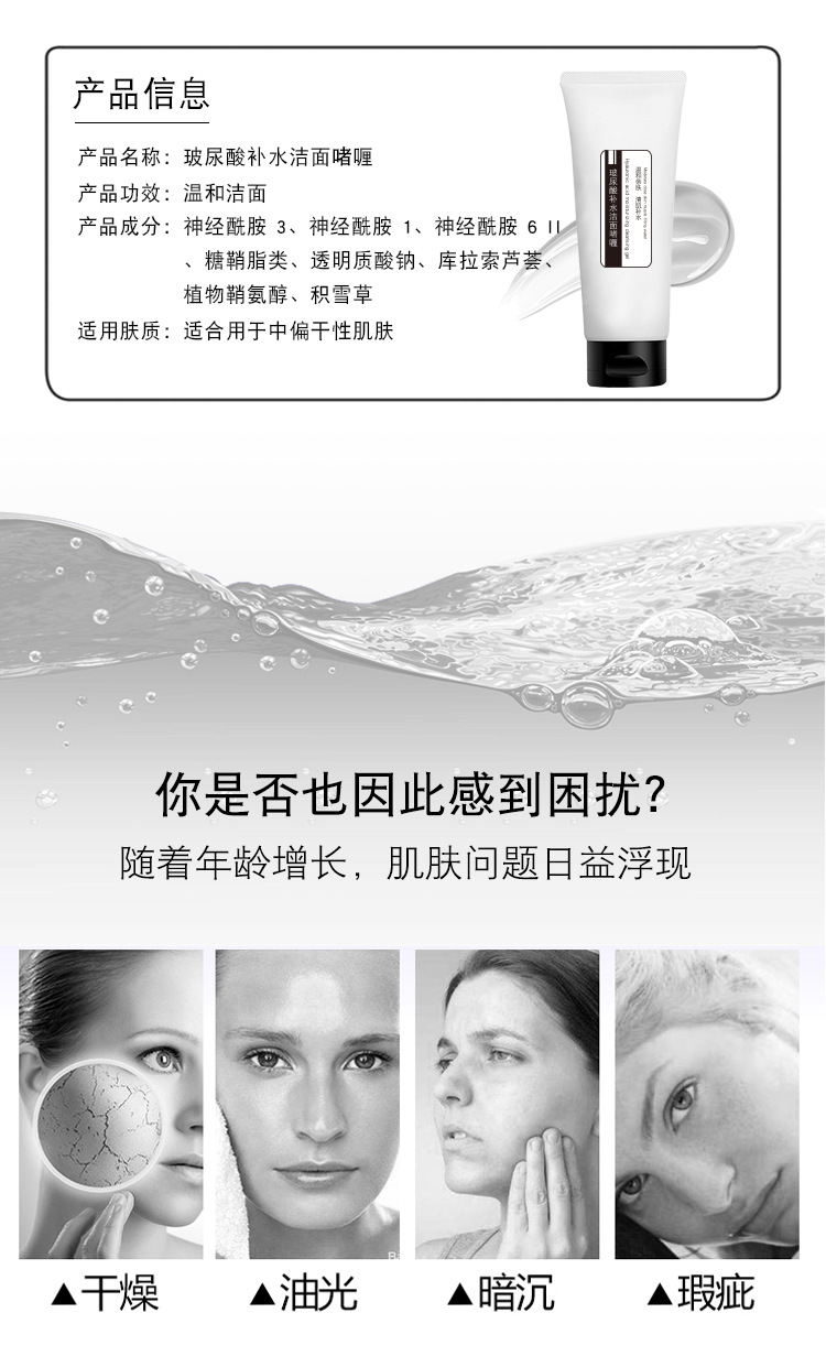 玻尿酸补水洁面啫喱详情_02.jpg