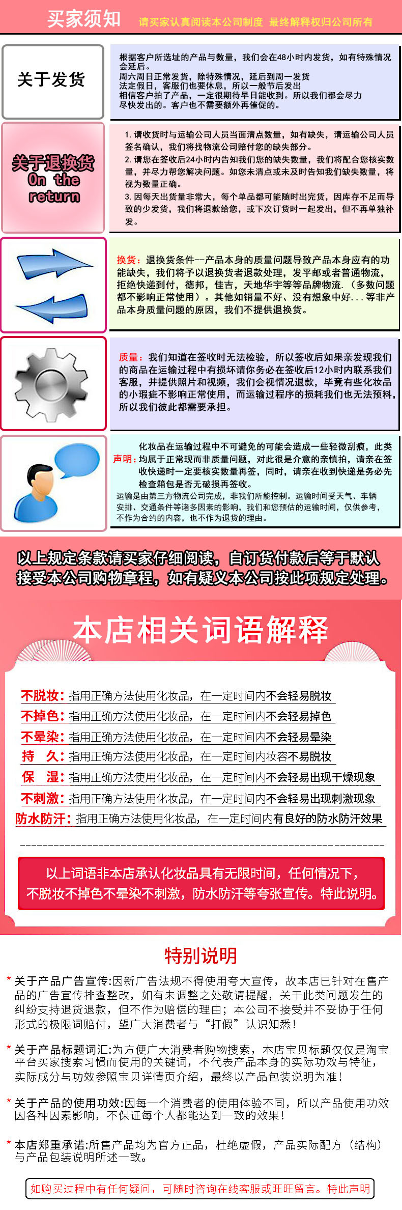 买家须知（化妆品）