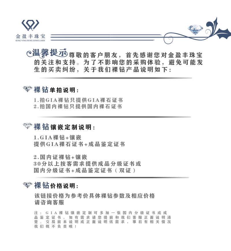 裸钻详情页
