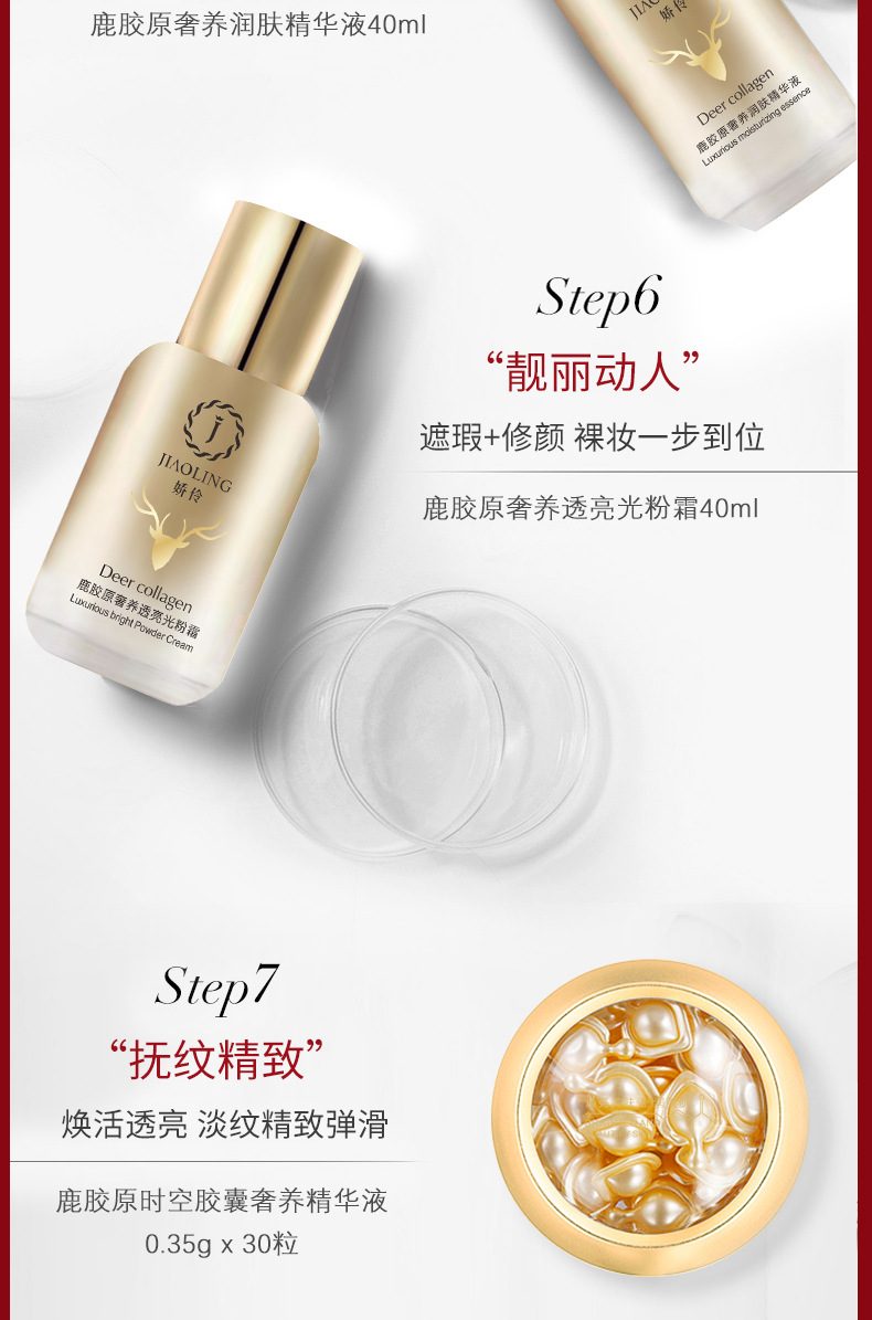 鹿胶原详情_12.jpg
