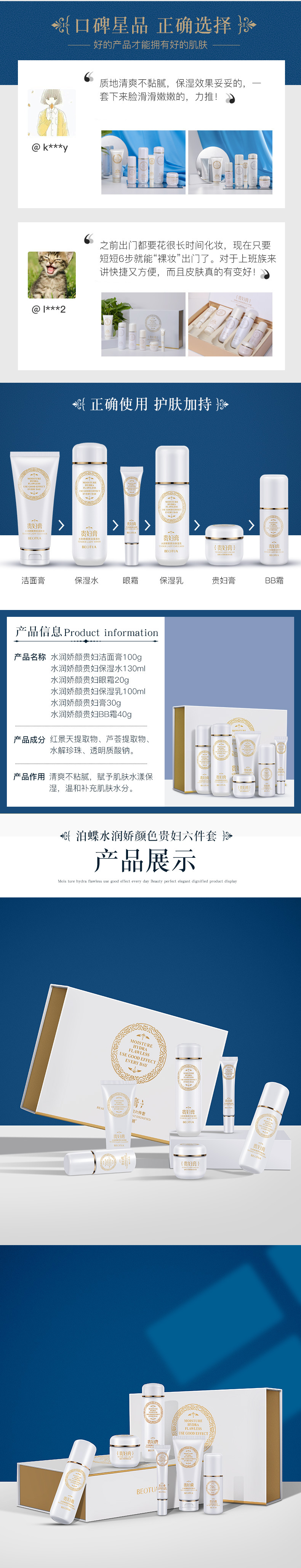 64553泊蝶水润娇颜贵妇六件套详情790(2020.7_1