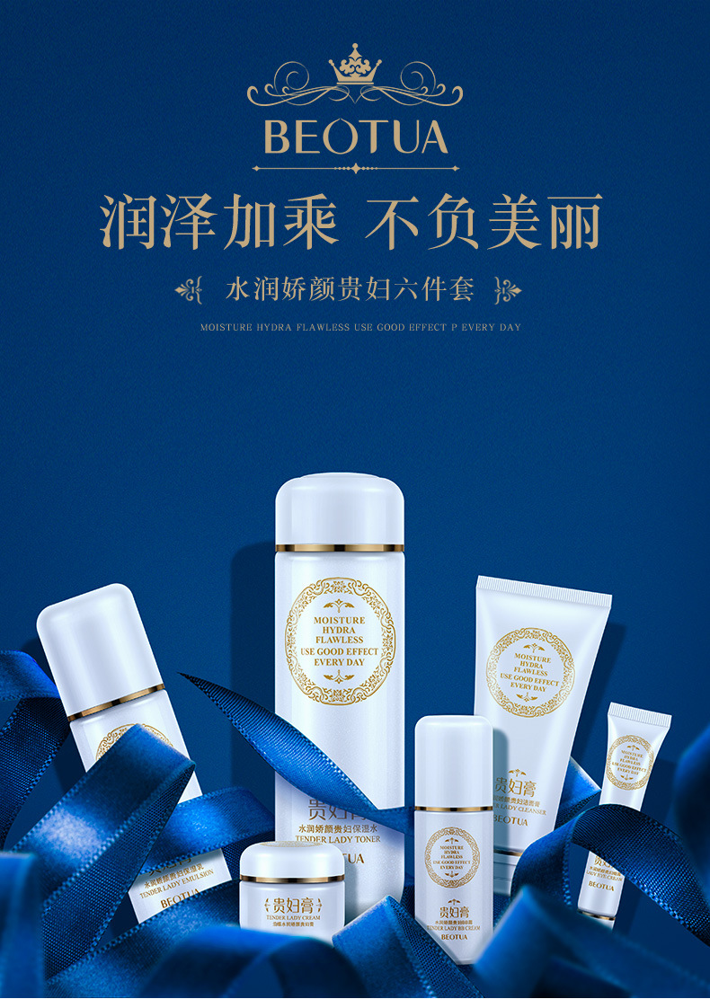 64553泊蝶水润娇颜贵妇六件套详情790(2020.7_0