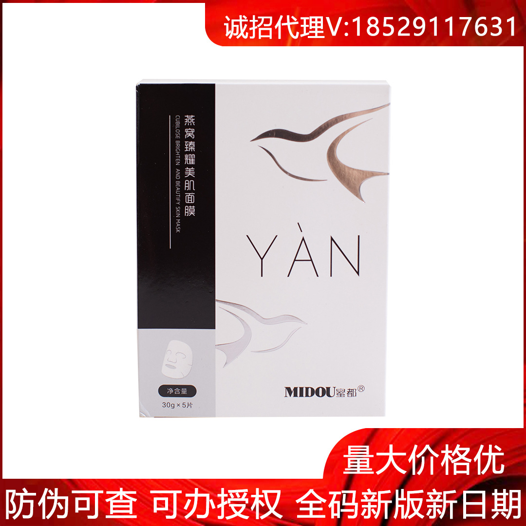 燕窝面膜