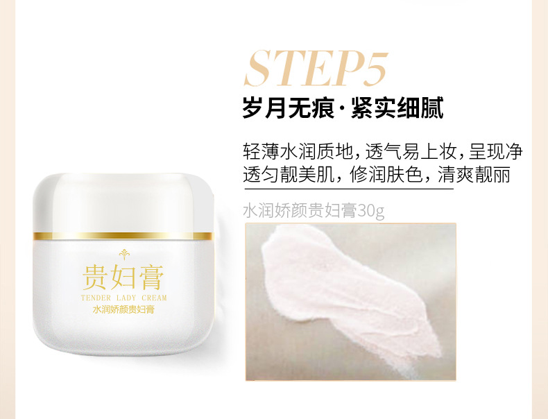 新贵妇膏_09