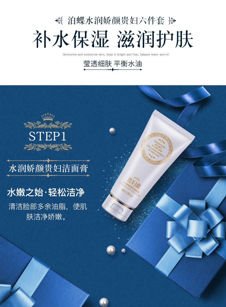 64553泊蝶水润娇颜贵妇六件套详情790(2020.7_0