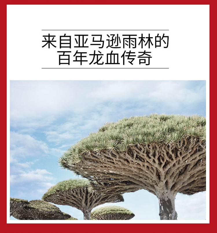 美颜御龄龙血膏套组1_08