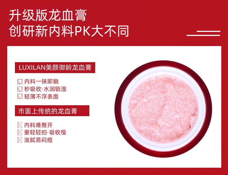 美颜御龄龙血膏套组1_04