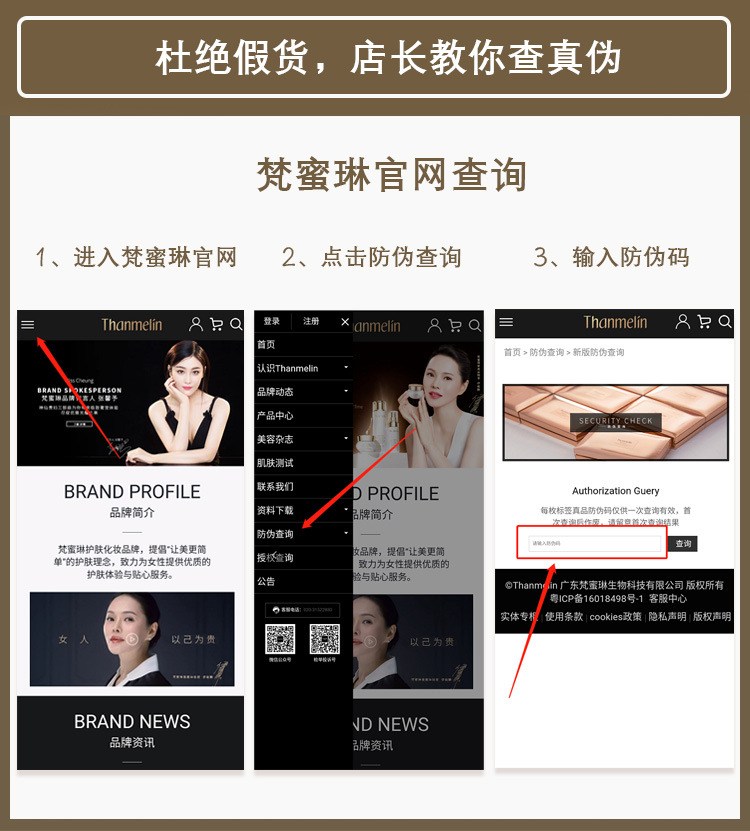 真伪查询.jpg