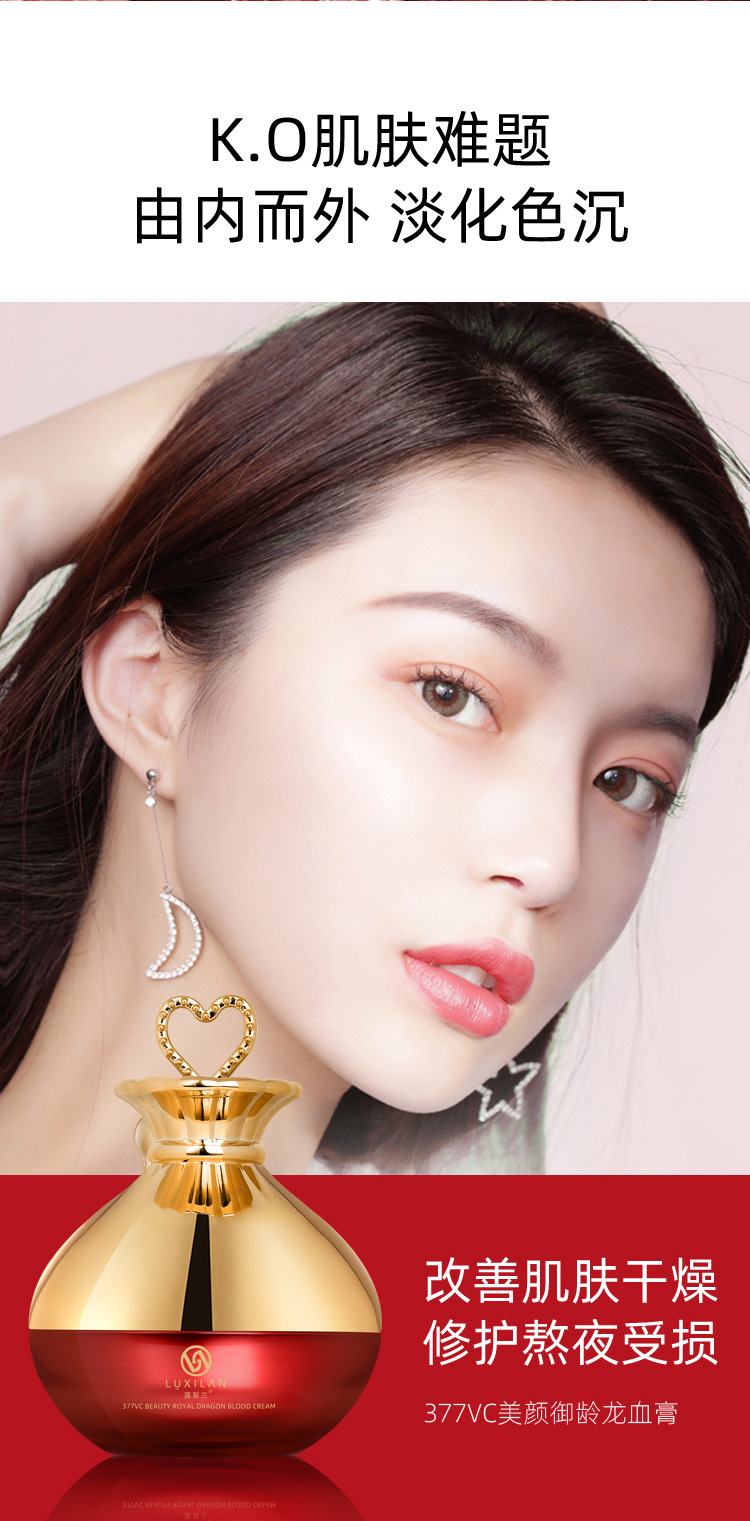 美颜御龄龙血膏套组1_07