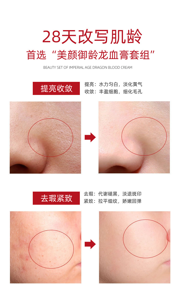 美颜御龄龙血膏套组1_11