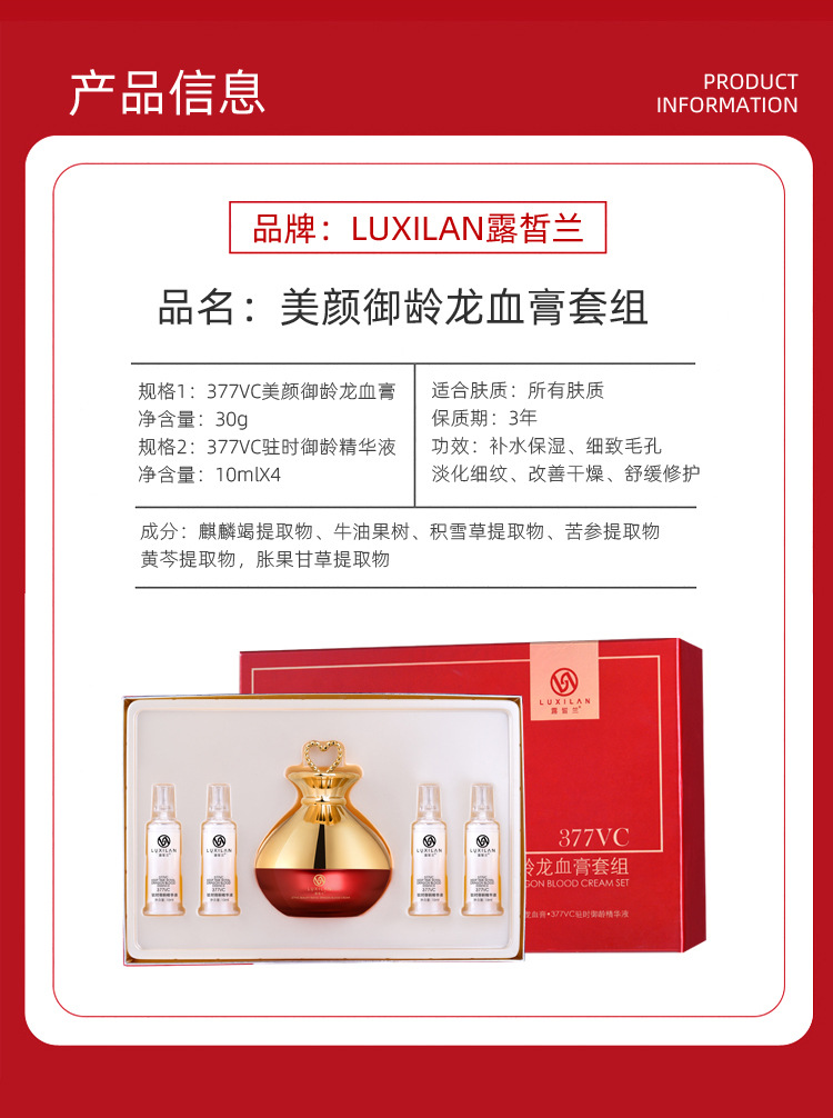 美颜御龄龙血膏套组1_02